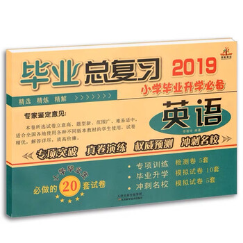 小升初必備