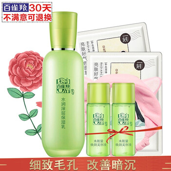 深層水潤保濕乳