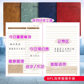 效率日志