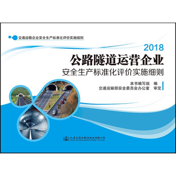 企業(yè)安全生產(chǎn)標(biāo)準(zhǔn)化