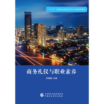 商務(wù)禮儀
