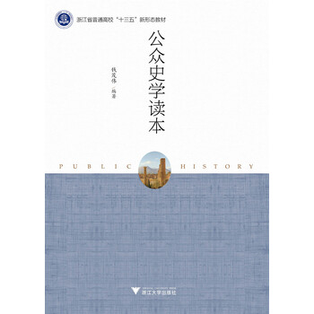 公眾史學(xué)