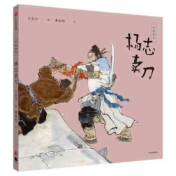 楊志賣刀