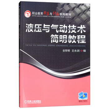 液壓與氣動(dòng)技術(shù)