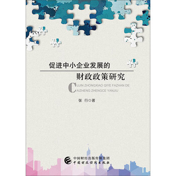 中小企業(yè)發(fā)展
