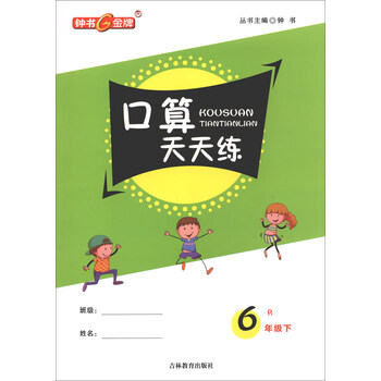 口算天天練六年級