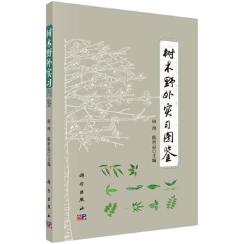 樹(shù)木圖鑒
