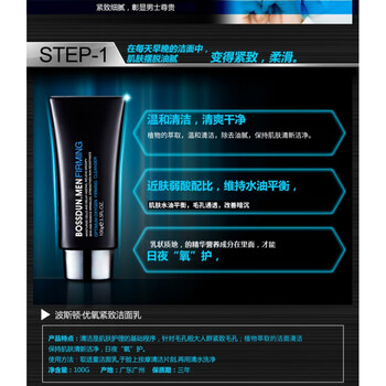男士去皺洗面奶