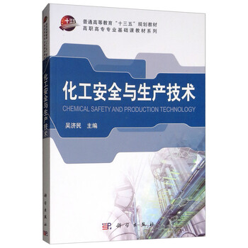 安全生產(chǎn)技術