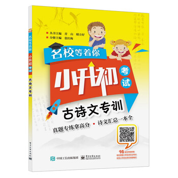 名校小升初