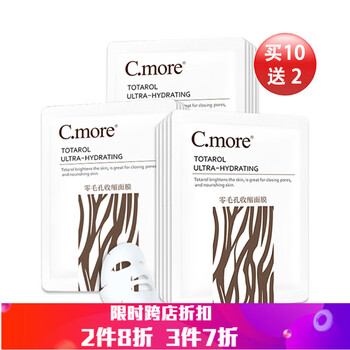 零毛孔面膜