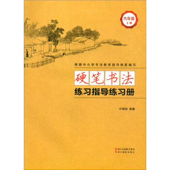 硬筆書法指導(dǎo)