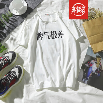 柏斐荻（BYPHYTEE） 短袖 男士T恤 脾氣極差 白色 