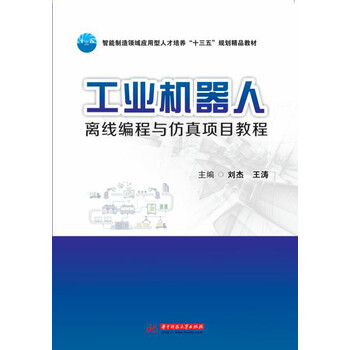 機(jī)器人教程