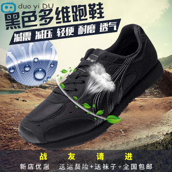 多維跑步鞋