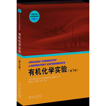 有機化學(xué)實驗