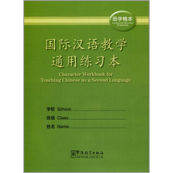 國際漢語教學(xué)