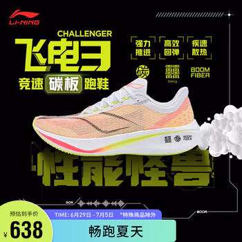 李宁飞电3CHALLENGER丨男鞋跑步鞋反光beng丝高回弹竞速跑鞋ARMT037