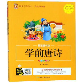 學(xué)前唐詩