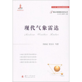 氣象雷達(dá)