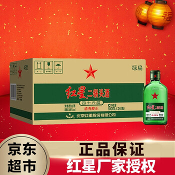 紅星二鍋頭度小瓶