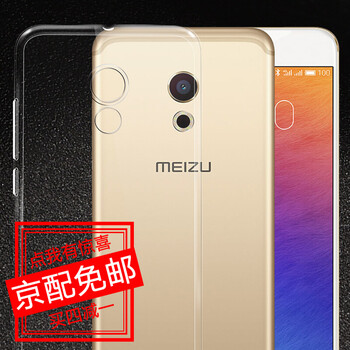 魅族4pro機(jī)殼