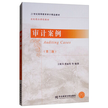 審計(jì)教材
