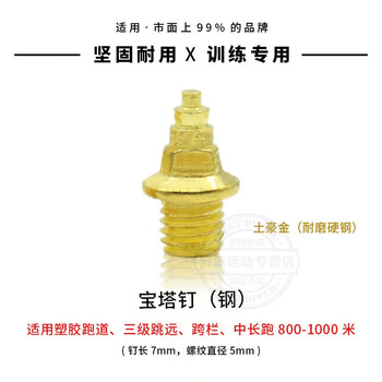申亞（SHENYA）跑步鞋金鋼塔釘 