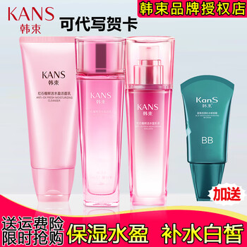 韓束化妝品套盒