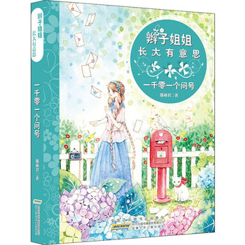 一千零一個(gè)問號(hào)