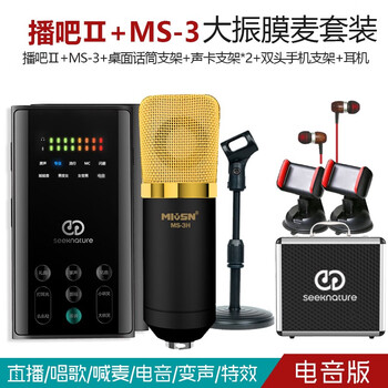 森然（Seeknature）  懸掛式 麥克風(fēng) 播吧二代電音版+MS-3麥克風(fēng)