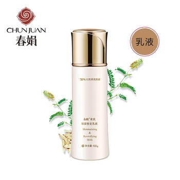 春娟乳液/面霜舒緩鎮(zhèn)靜，滋潤，保濕，提亮膚色，修護，抗痘，補水