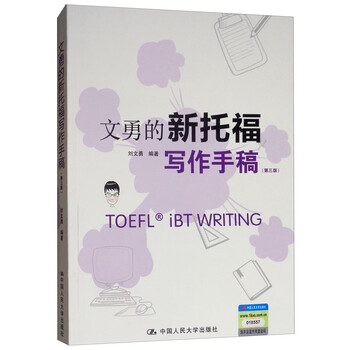 新托福寫作
