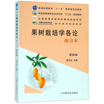果樹南方