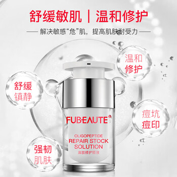 馥美人 面部精華 修護