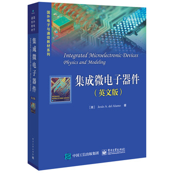 微電子器件