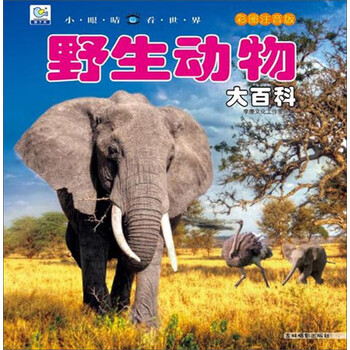 動(dòng)物大百科