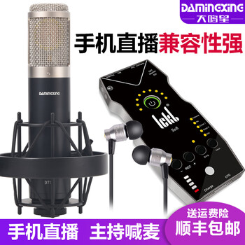 Ickb  懸掛式 麥克風(fēng) D757-so8聲卡套裝