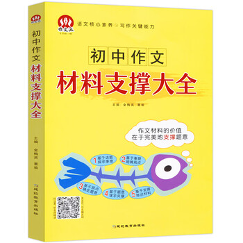 初中作文材料支撐大全
