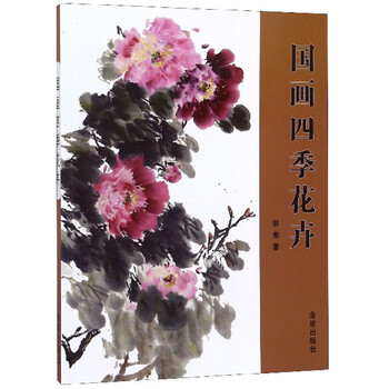 四季花卉