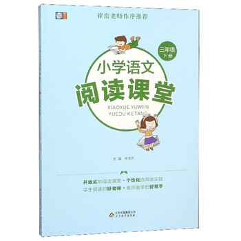 小學三年級下冊