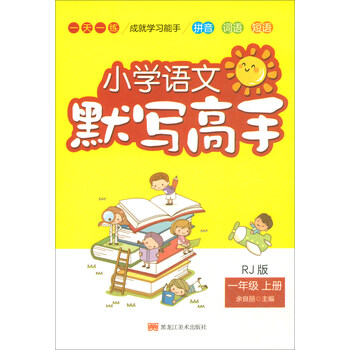 小學(xué)一年級上冊