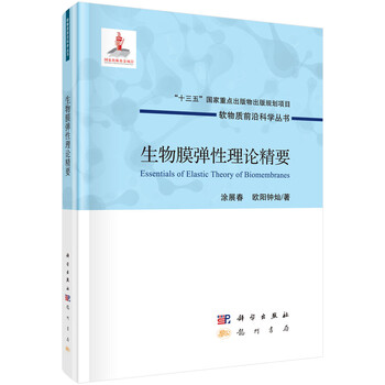 彈性理論