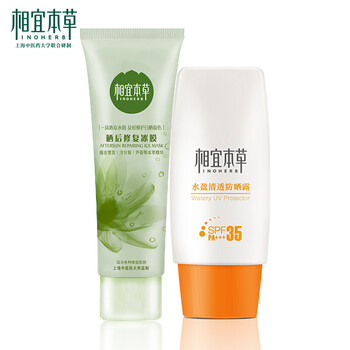 本草相宜防曬霜