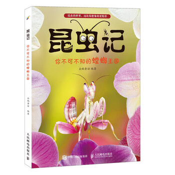 昆蟲記