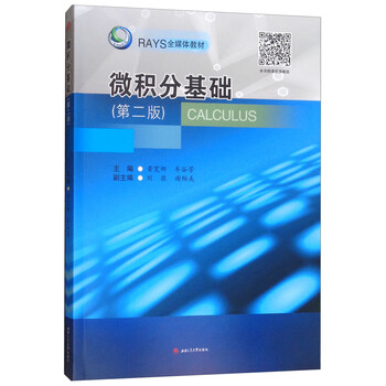 微積分第二版