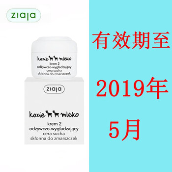 Ziaja保濕霜