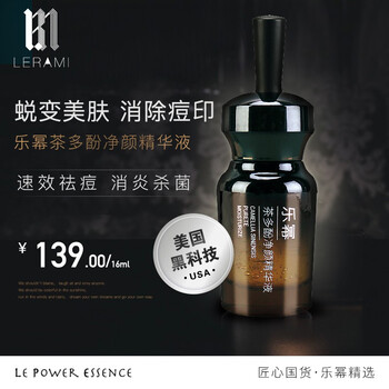 樂(lè)冪（lerami） 面部精華 提亮，舒緩鎮(zhèn)靜，抗痘，補(bǔ)水