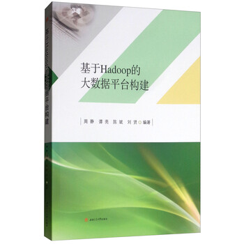 大數(shù)據(jù)平臺(tái)