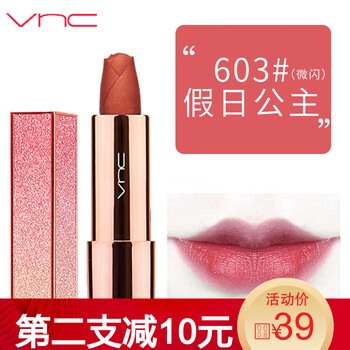 VNC口紅